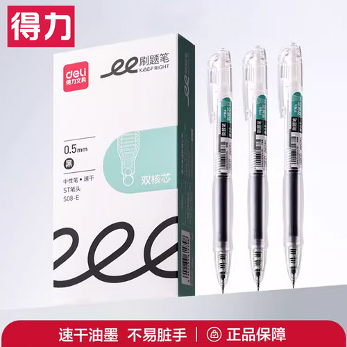 得力中性笔S08E刷题笔速干st头按动笔学生用备考水性笔0.5mm黑色透明考试笔高颜值大容量油墨书写顺滑签字笔