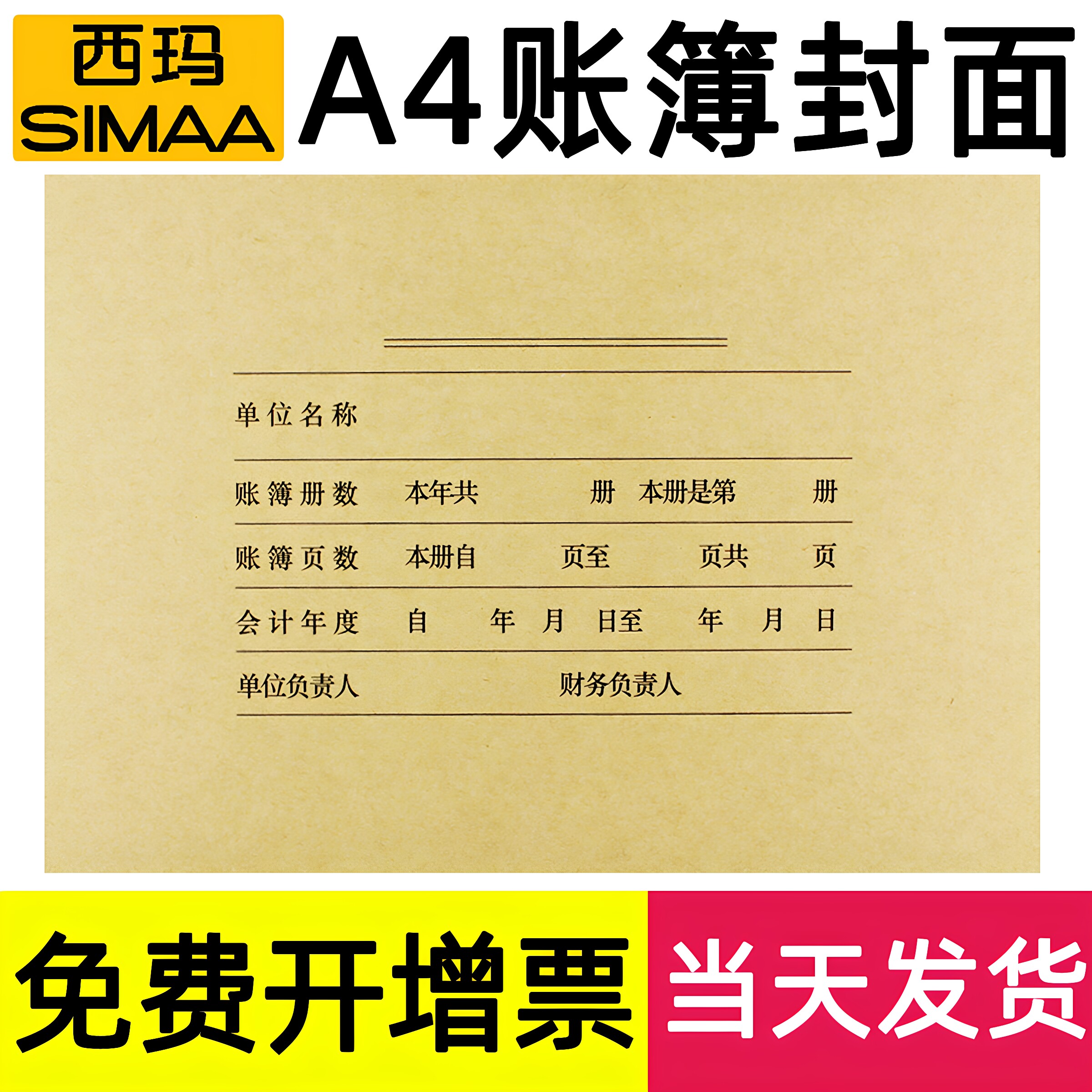【25份】西玛账簿配套装订封面A4图片