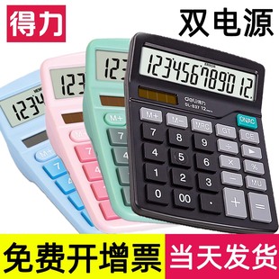 得力大屏幕计算器按键屏幕太阳能双电源计算机学生财务专办公用品送电池随身携带小型考试用837ES 双电源