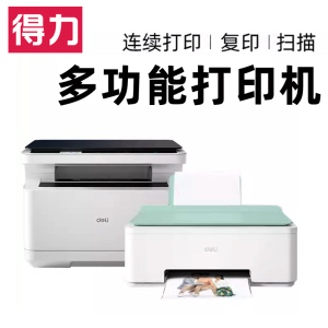 得力双面黑白激光打印复印扫描一体机M2023DW办公专用A4家用小型无线远程M2000办公室彩色喷墨连供打印机512w