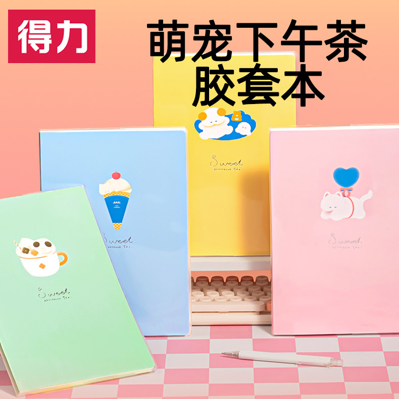 得力【4本装】萌宠下午茶胶套本16K可爱笔记本星座记事本学生日记本高颜值加厚32k记事本日记本胶套本软面抄