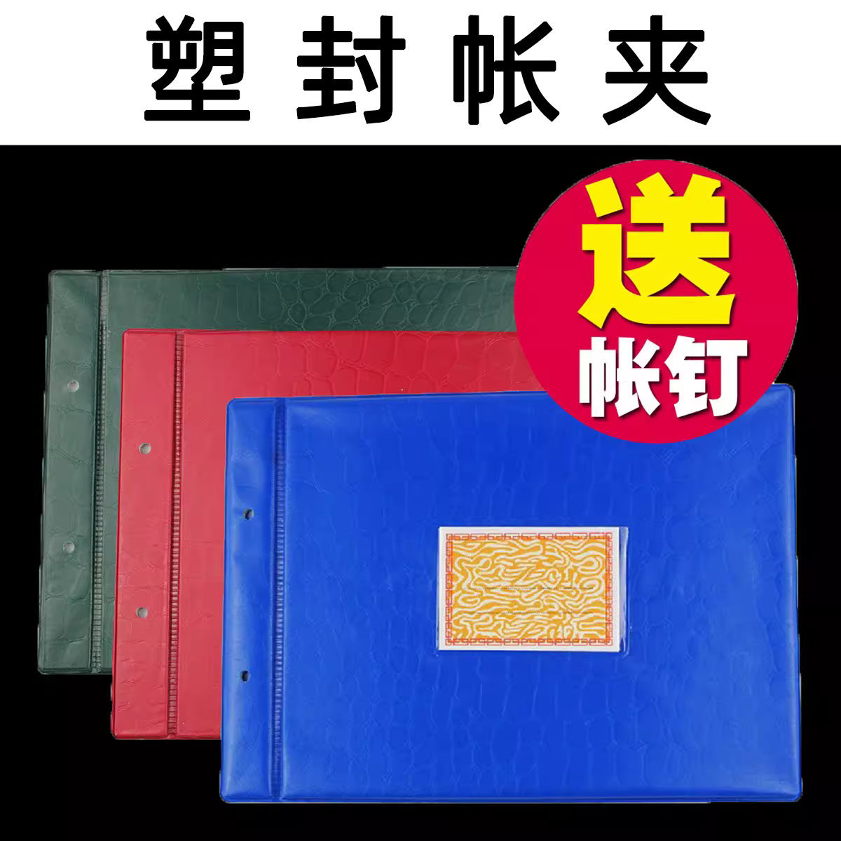 账页账夹帐夹塑料封面16K账本18K明细账25K帐装订夹子活页手帐簿封皮纸大中小号硬皮A4