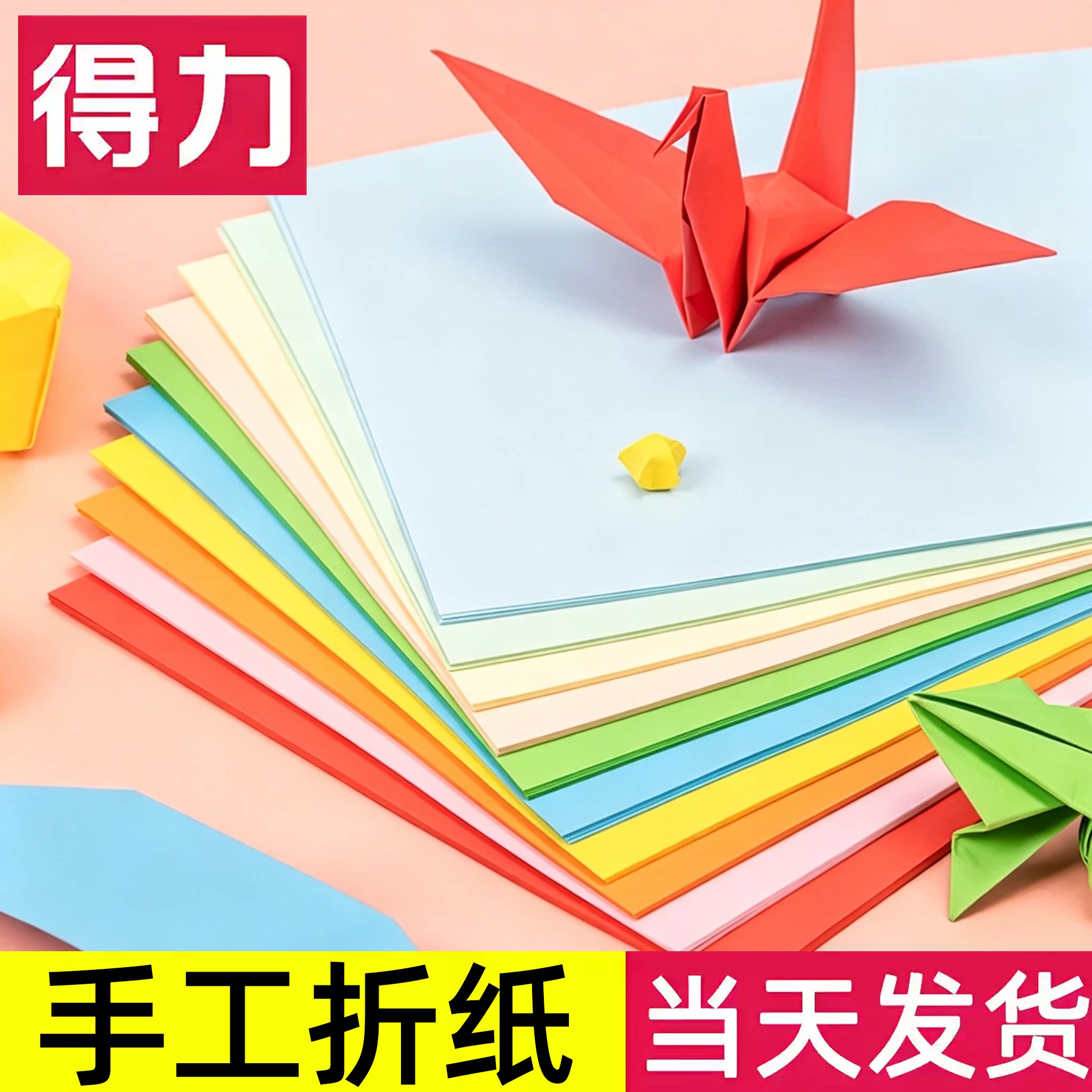 得力彩色卡纸手工折纸软纸A4彩色复印纸儿童彩纸打印纸软卡纸小学生幼儿园剪纸专用纸金纸银元宝8K白色黑色