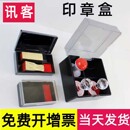 多功能法人印鉴透明大小号 章盒 讯客印章盒透明法人财务收纳盒盒子发票塑料便携式 公章箱带印泥长方形装