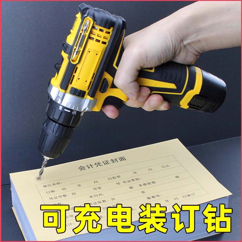 可充电凭证打孔机会计电动装订机钻头图书书籍装订工具手工器线装书成册神器小型档案手动小电钻账本厚书本