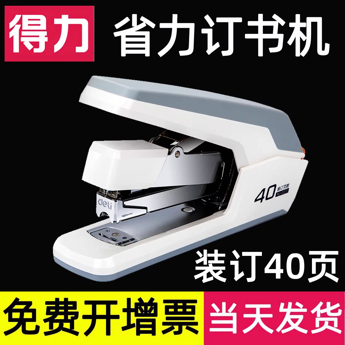 得力省力订书机办公用大订书器小号中号学生用大号重型加厚型多功能钉书机便携定订厚书大型装订用品家用