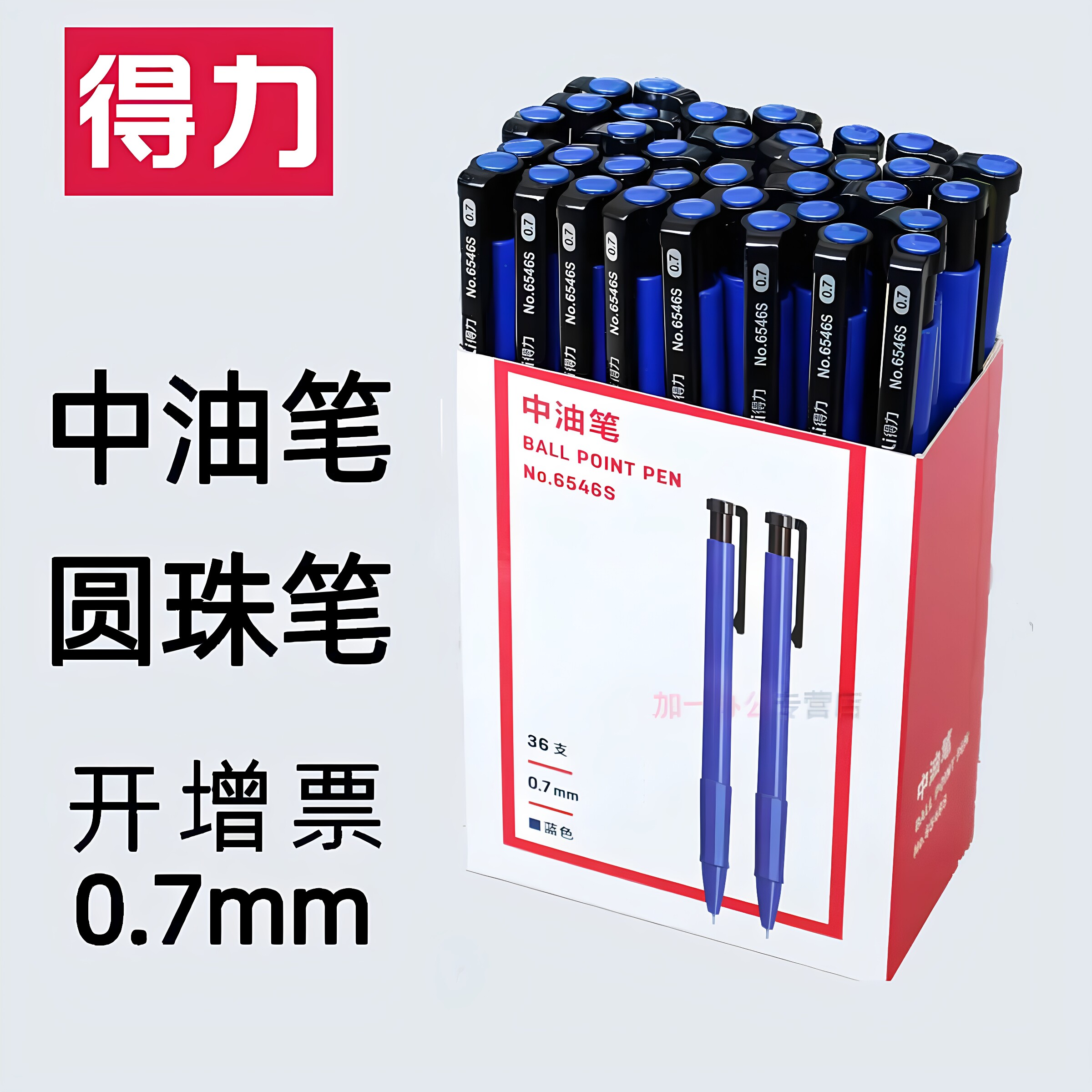 得力按动圆珠笔中油笔财务办公图片