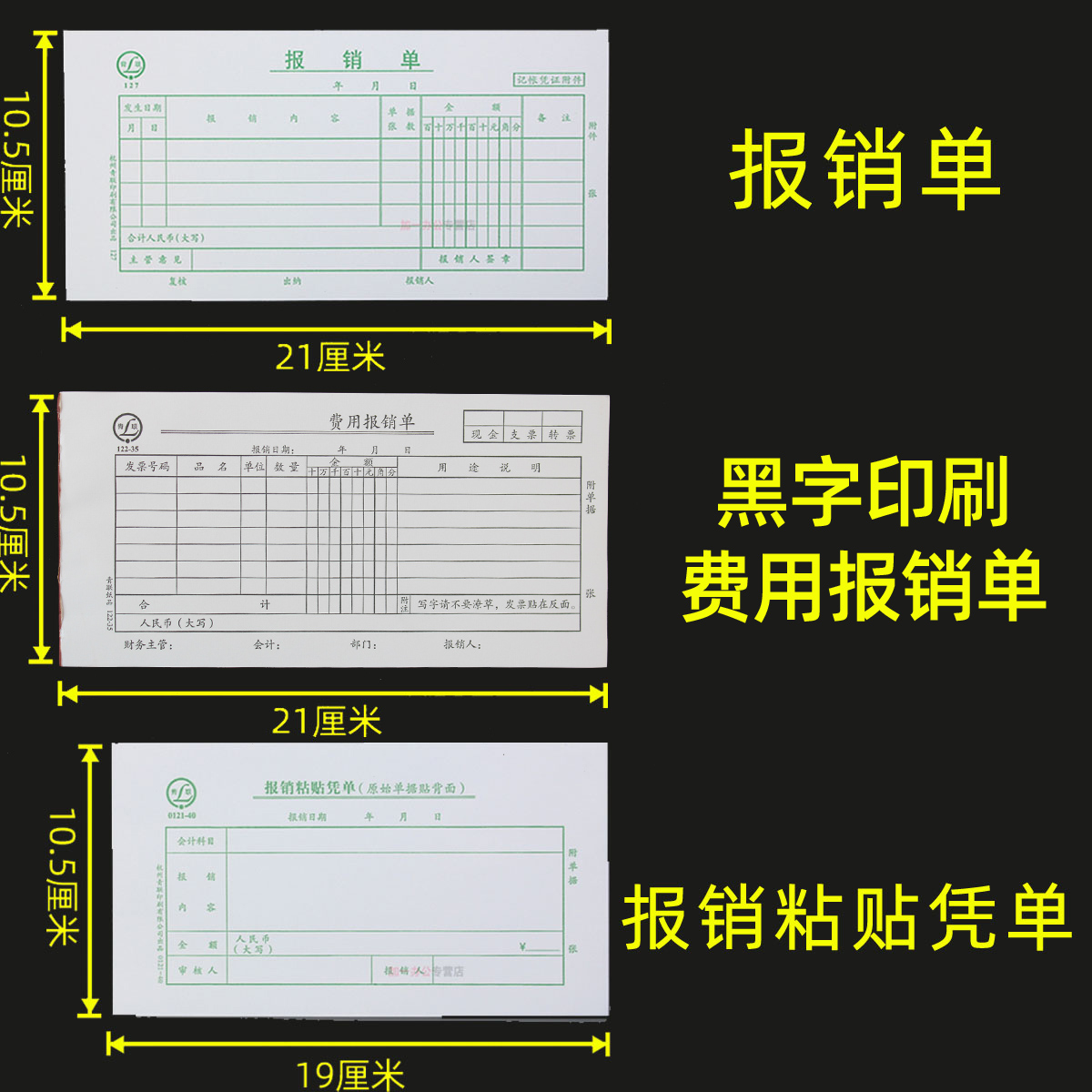 青联报销单费用报销费单通用手写粘贴单差旅费申请报销单据本会计