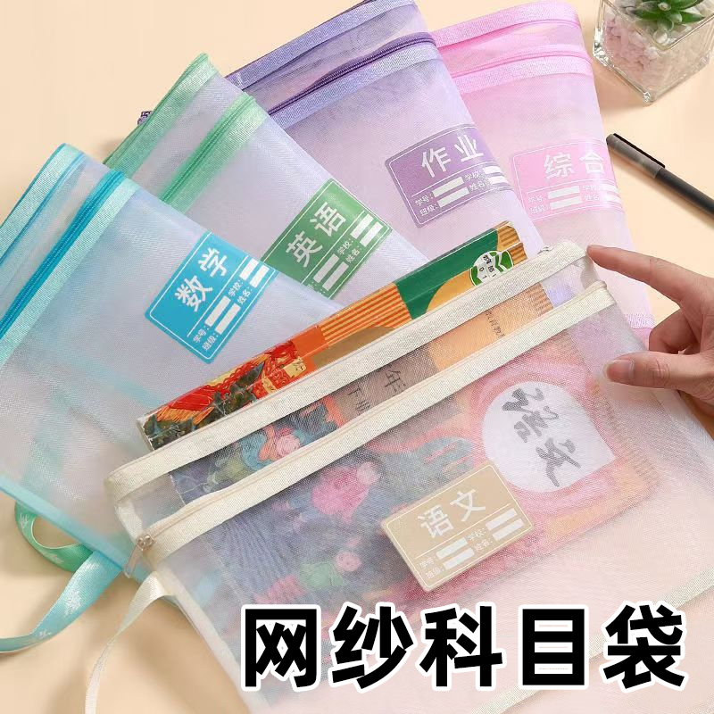 讯客透明网纱袋科目分类收纳袋