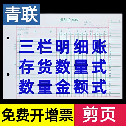 青联明细账存货数量金额剪页账本