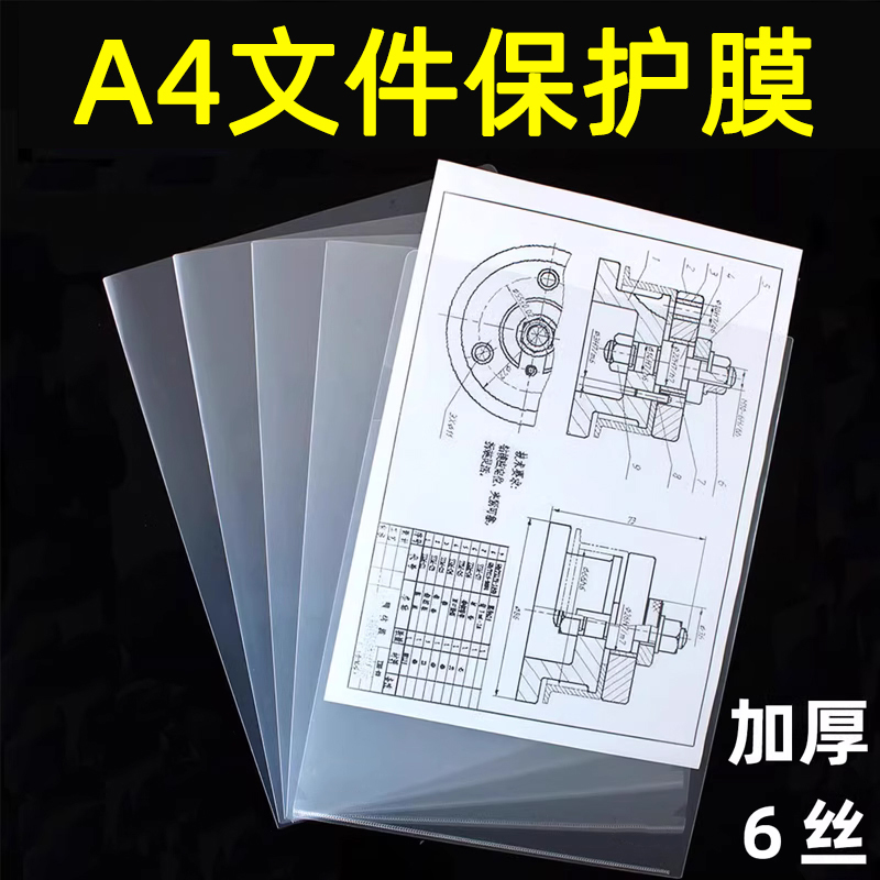 加厚a4纸保护膜图纸保护袋纸张塑封膜套11孔袋子封一次性装文件袋透明薄膜款塑料插袋款试卷资料夹收纳单活页