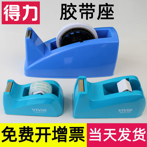 得力桌面胶带切割器封箱18mm大小