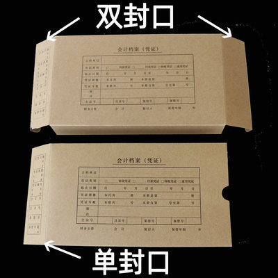 西玛凭证盒会计档案记账凭证盒A5单双封口财务装订加厚牛皮纸用友