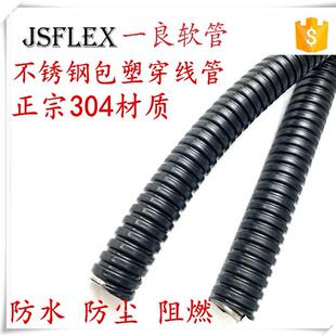 304防水不锈钢软管阻燃包塑金属穿线保护管一良防腐波纹管4分20mm