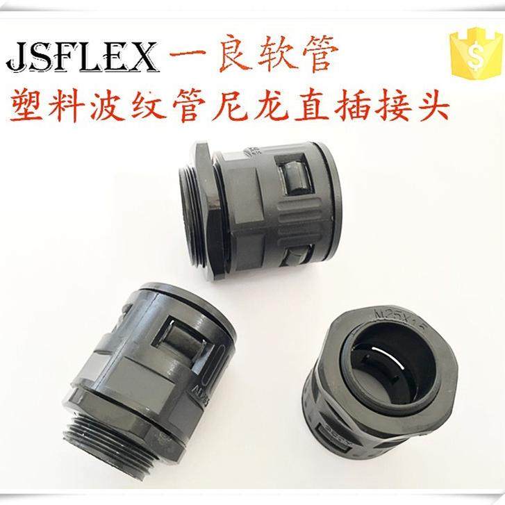 塑料波纹管，尼龙软管直插接头