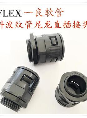 塑料波纹管接头尼龙软管直插接头塑料软管箱体接头黑色灰色法兰坐