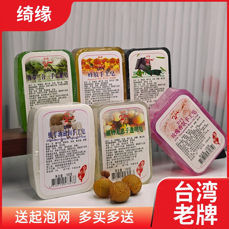 台湾绮缘香皂进口精油手工清洁皂洗脸皂女士男士控油沐浴植物包邮