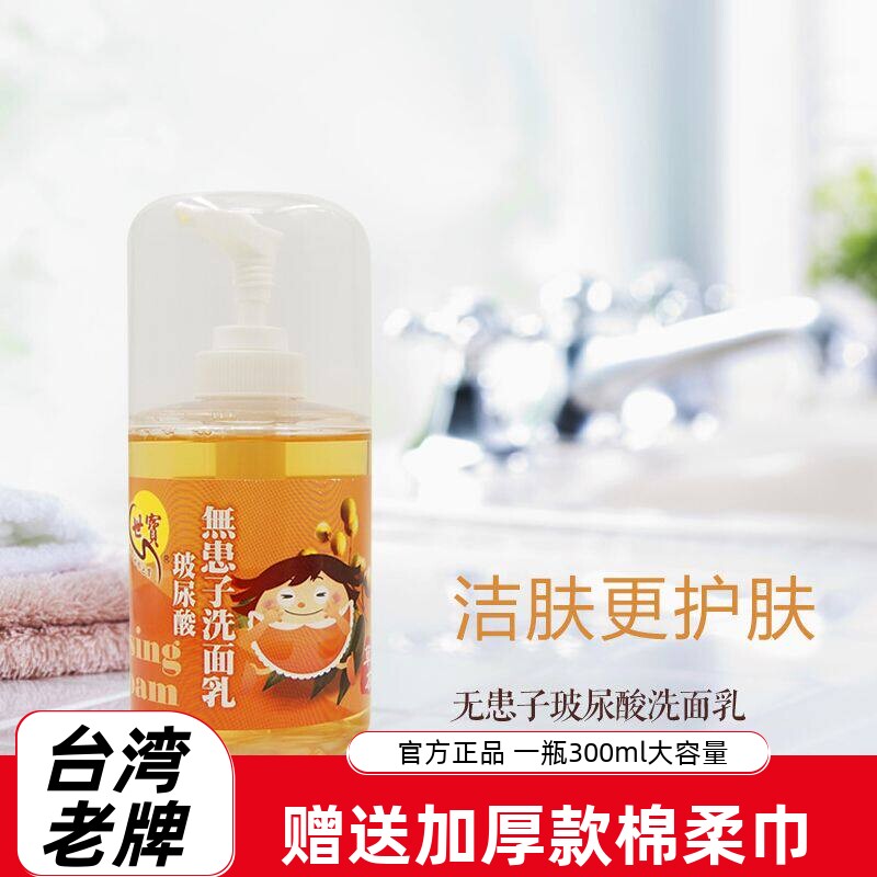 洗面乳新款男女士控油洁肤抗痘收缩毛孔卸妆台湾进口无患子玻尿酸