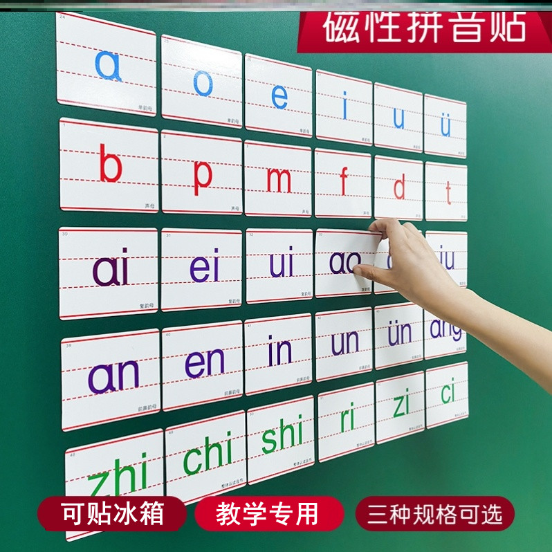 磁力汉语拼读训练神器老师卡片