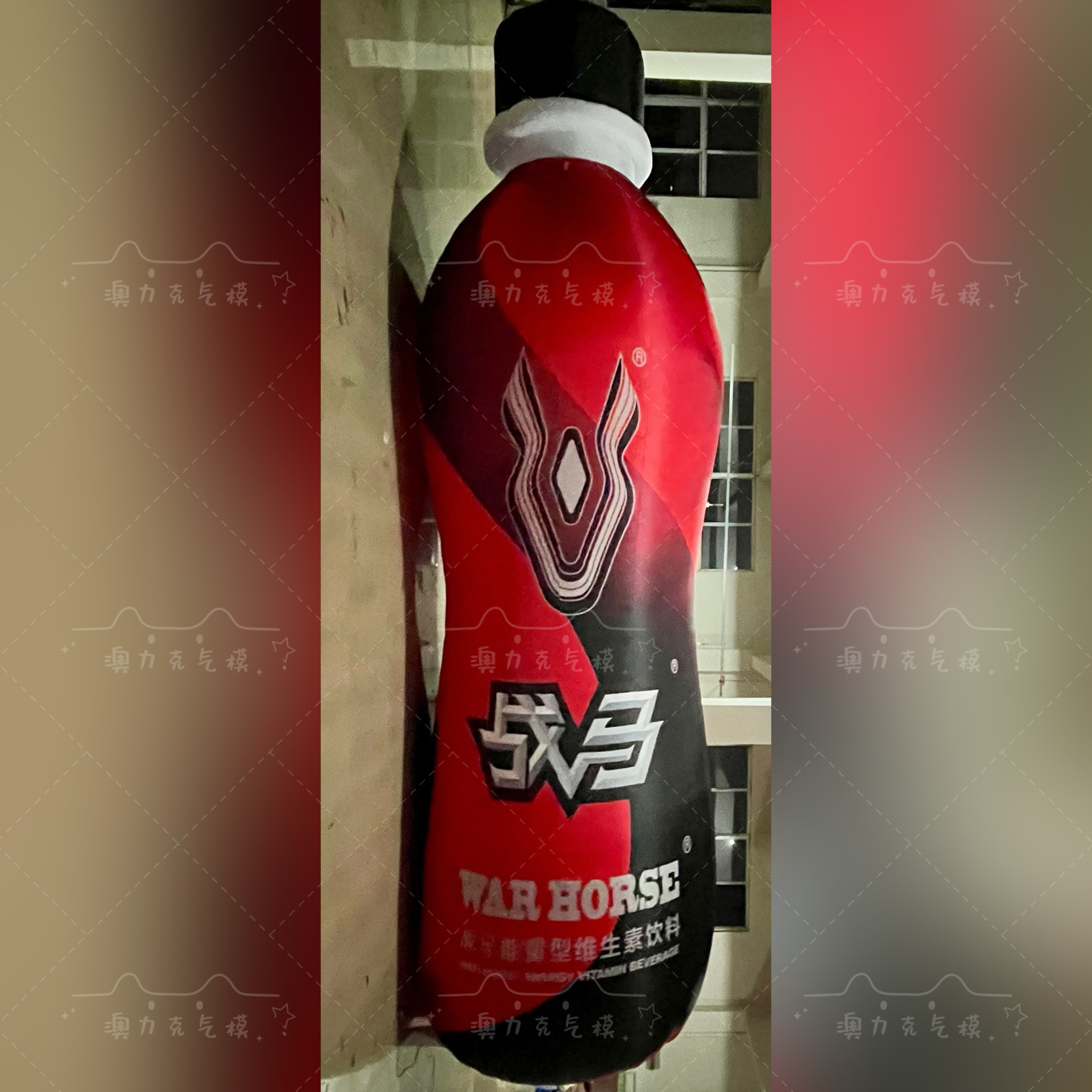 充气战马能量型维生素饮料瓶气模充气用品