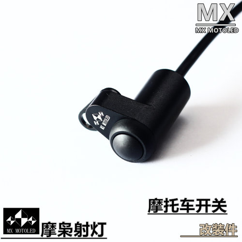 梦想LED摩托车大灯断电铝合金手把开关改装车把螺丝开关防水按键 - 封面
