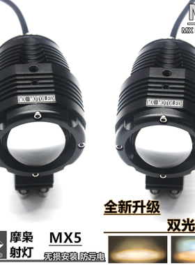 梦想LED大灯MX5激光远近光一体透镜雾灯宝马哈雷摩托车切线射灯辅