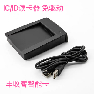 免驱动USB口门禁感应发卡器通用ICID门禁考勤IC卡读卡器ID刷卡器