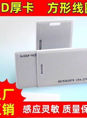 方形线圈ID厚卡 IC厚卡打卡机ID门禁卡考勤卡ID感应卡EM卡TK4100