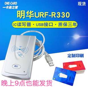 EYE R330感应IC卡读卡器RF U010非接触M1卡刷卡机 URF 明华读写器