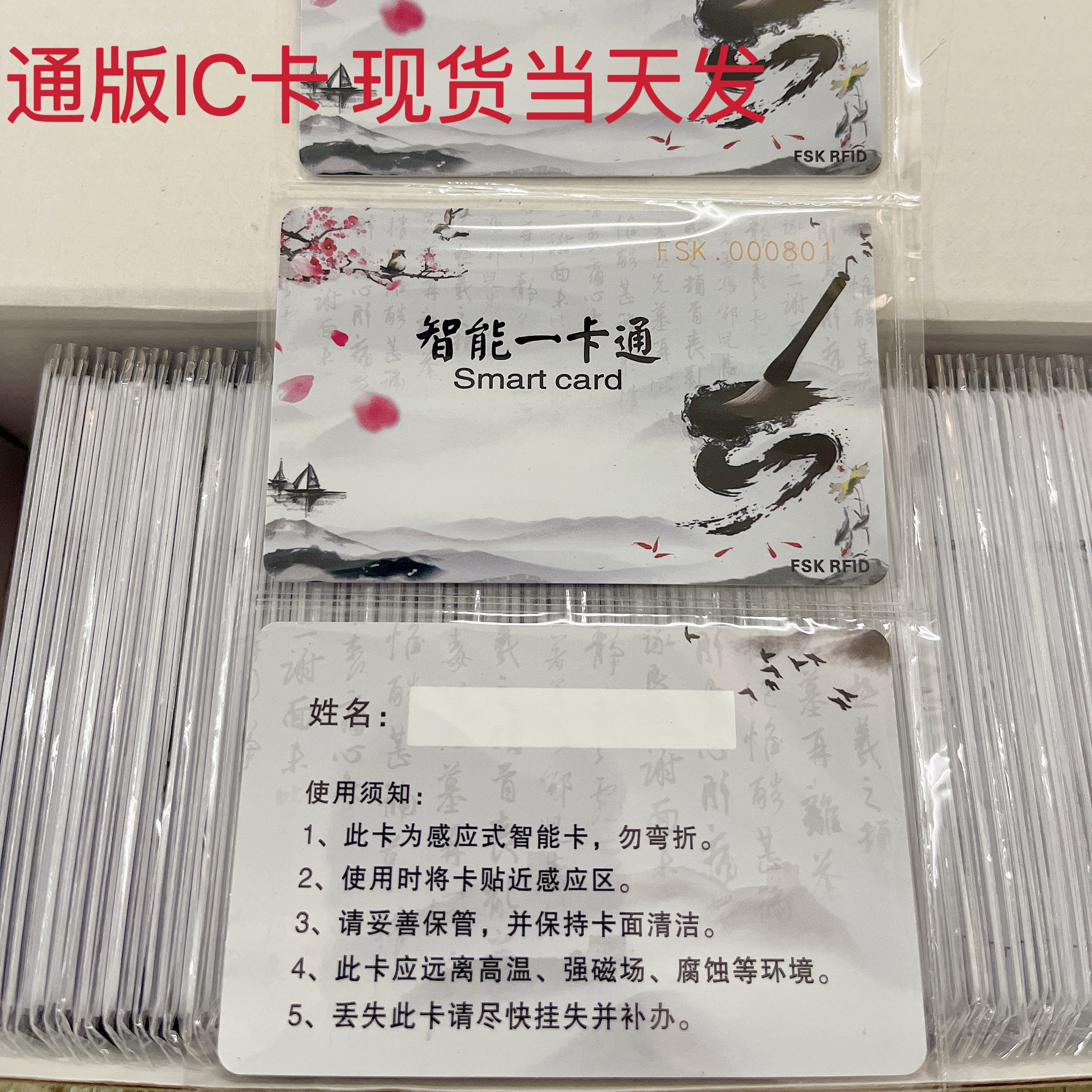 现货直发IC通版彩卡复旦M1彩卡IC卡印刷定制定做门禁卡考勤卡通用