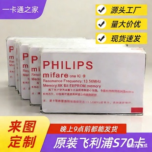 卡4K内存门禁卡考勤卡 one原装 原装 飞利浦S70白卡进口M1卡mifare