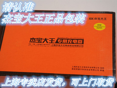 杰宝大王电动车原装电瓶充电器48V12AH20AH60V72V32AH36V专用正品
