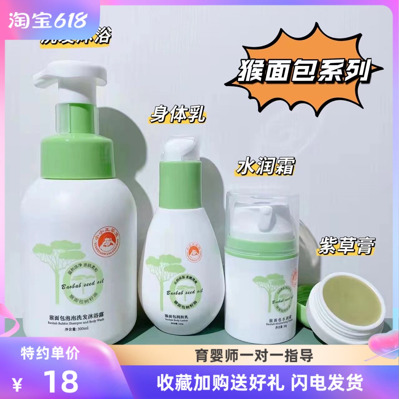 小小王婴宝猴面包水润霜宝宝润肤霜洗发水沐浴露婴儿身体乳紫草膏