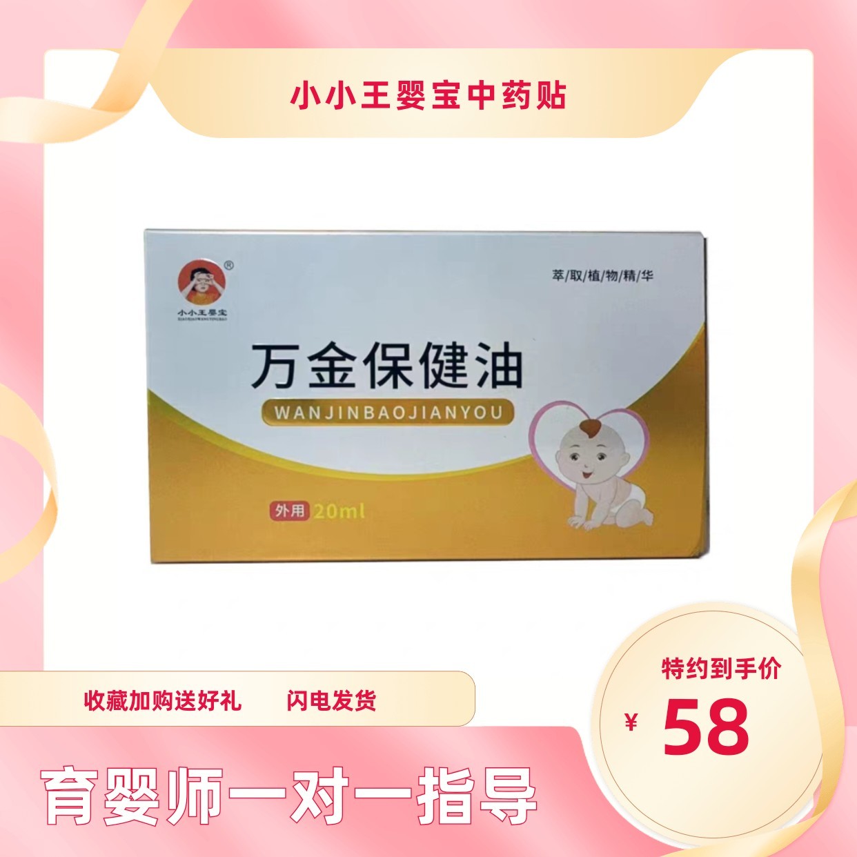 小小王婴宝婴儿万金油植物草本蚊虫叮咬荨麻破口生肌止痛疹子油21