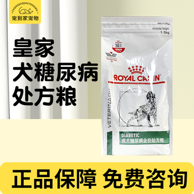 皇家犬糖尿病处方粮DS37/1.5KG虚弱多尿控体重调血糖血脂狗粮
