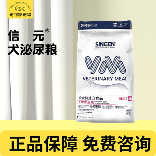 信元发育宝狗犬下泌尿道全价处方粮vud4泌尿狗粮尿道呵护养护1kg