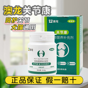 澳龙关节康复方软骨素片保护宠物关节猫咪腿瘸腿痛关节营养补充剂