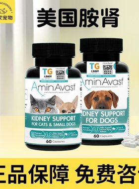 美国aminavast胺肾肾衰停安心停猫狗慢性肾衰降磷肾透磷肌酐损伤