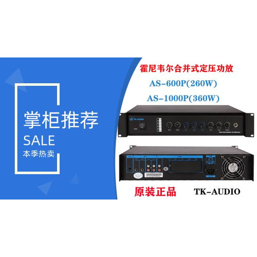 霍尼韦尔TK-AUDIOAS-1000P功放