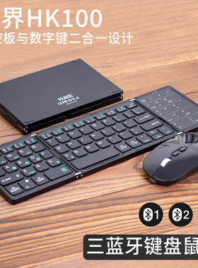HUKE折叠蓝牙键盘数控无线三蓝牙笔记本ipad便携手机平板妙控键盘
