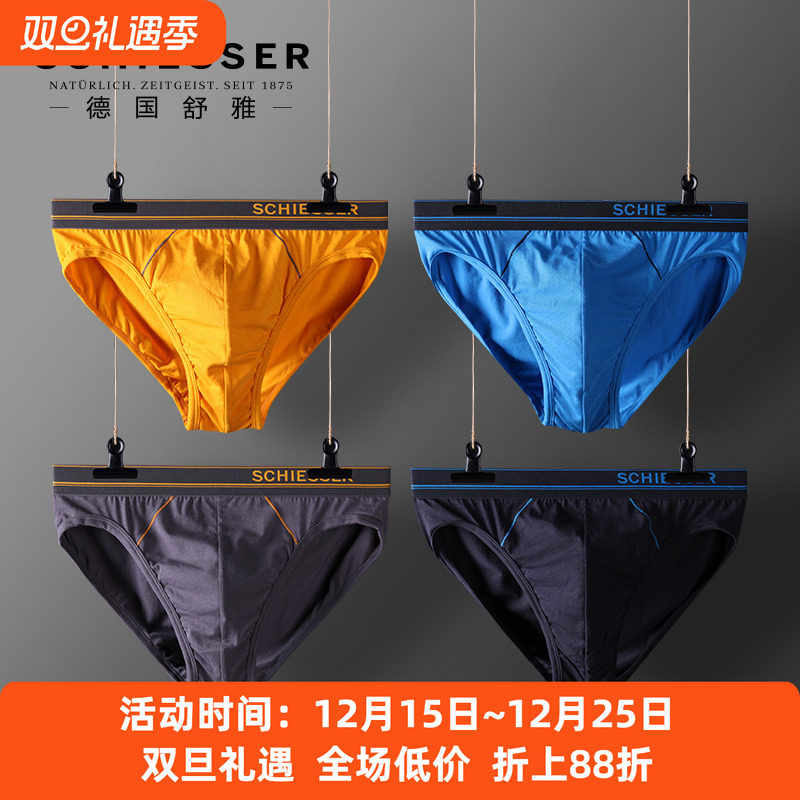 2条德国舒雅男士舒美棉棉三角裤