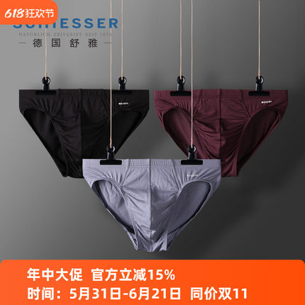 专柜正品 德国舒雅男士时尚柔软短裤纯莫代尔纯色中腰三角内裤