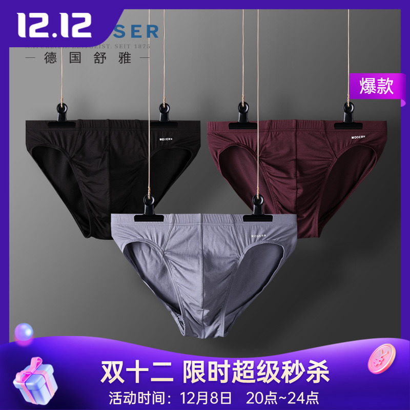 莫代尔德国时尚三角内裤专柜正品