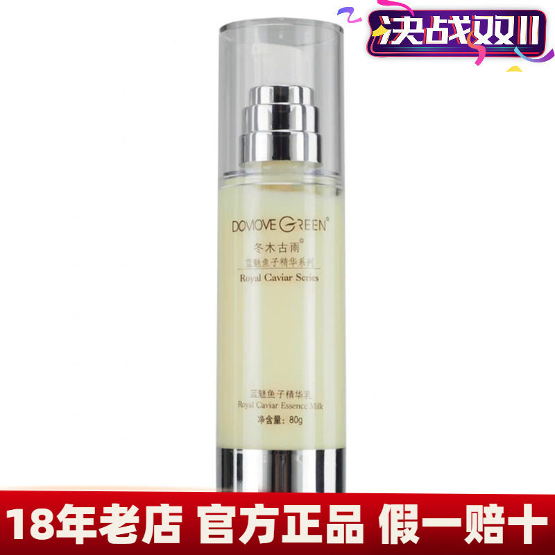 美丽满满屋只做正品冬木古雨 蓝魅鱼子精华乳100G 乳液【新紫色】