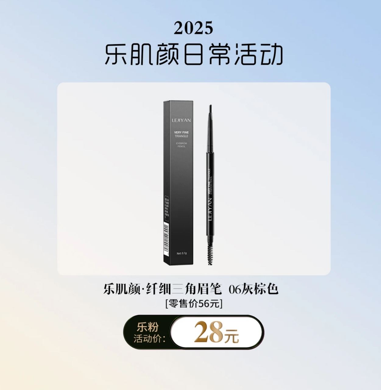 乐肌颜纤细三角眉笔 新款扁头三角头 根根分明 不起泥 不易掉色