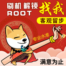 联想一加华为小米红米note乐视三星手机刷机安卓远程救砖root权限