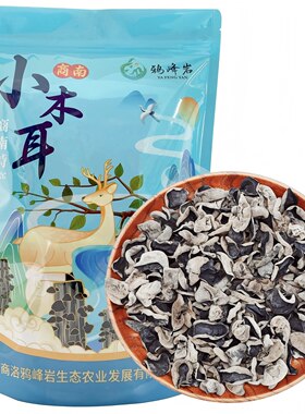 商南县鸦峰岩小木耳黑木耳500g/袋肉厚无根陕西商洛商南特产