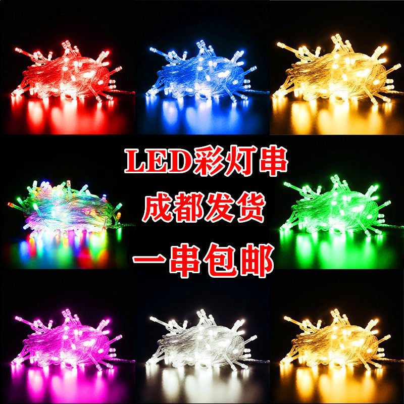 LED彩灯串灯春节装饰灯彩色暖红蓝色户外防水婚庆庭院插电小彩灯