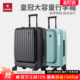 皇冠前开盖大容量拉链行李拉杆箱女20寸旅行箱登机箱25皮箱男轻便