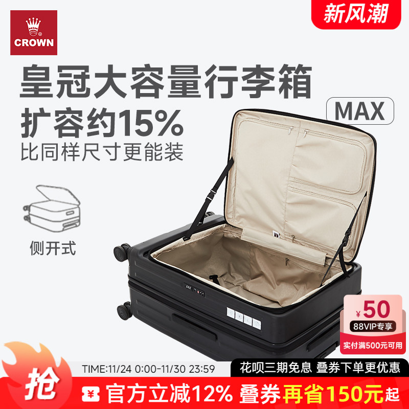 皇冠侧开盖25寸行李箱女